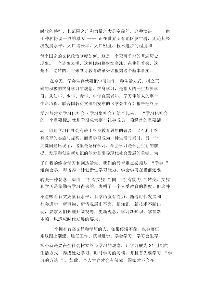 初中生满分作文精选：《学会生存》读后感.docx_第2页