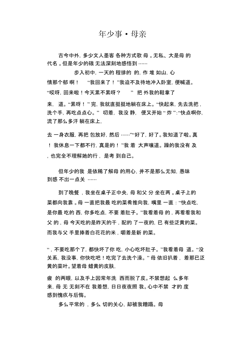 初中生满分作文年少事_母亲.docx_第1页