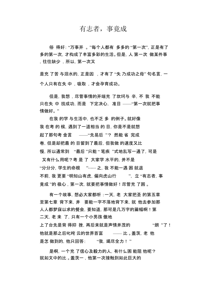 初中生满分作文：有志者,事竟成.docx_第1页