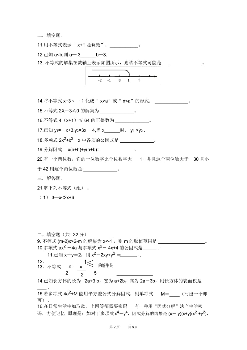 北师大版数学八年级下册第一次月考试题.docx_第2页