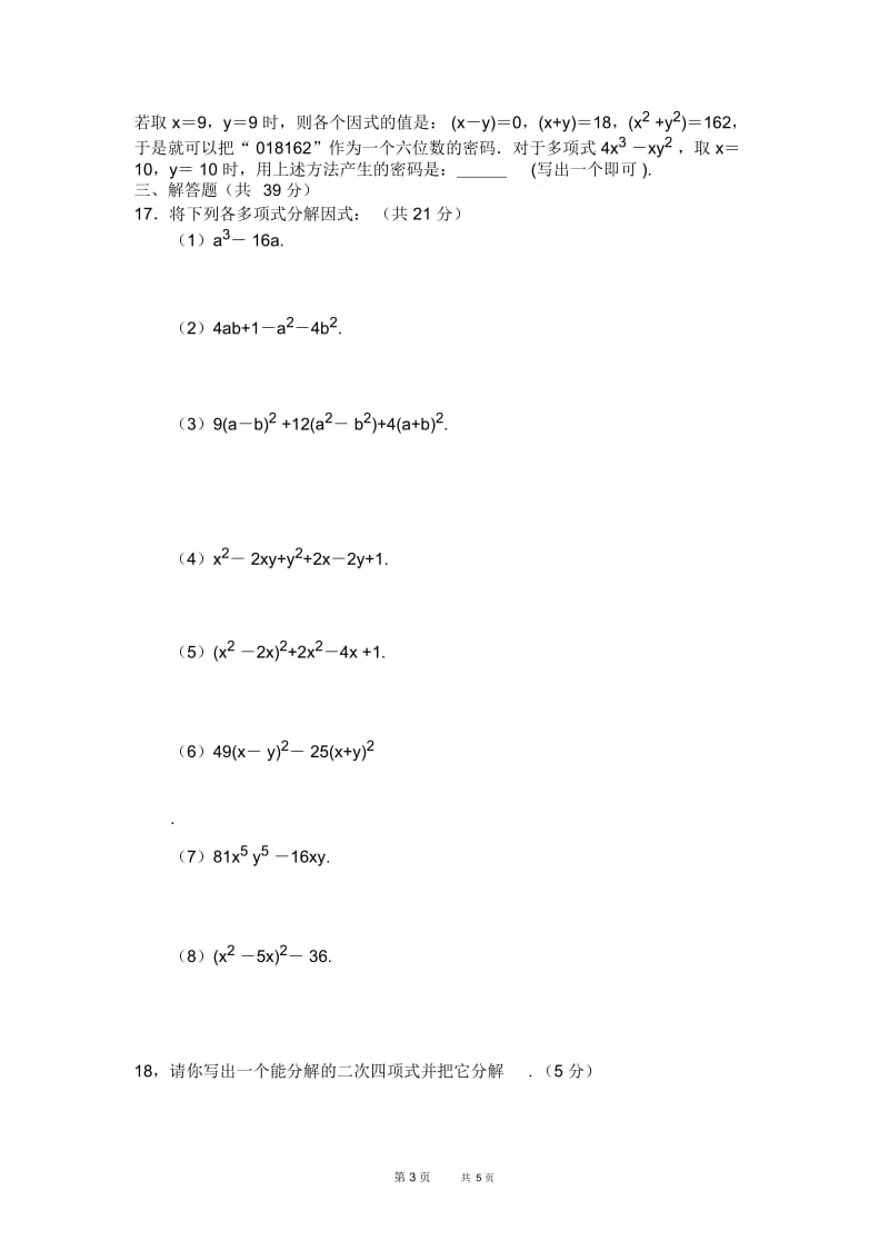 北师大版数学八年级下册第一次月考试题.docx_第3页