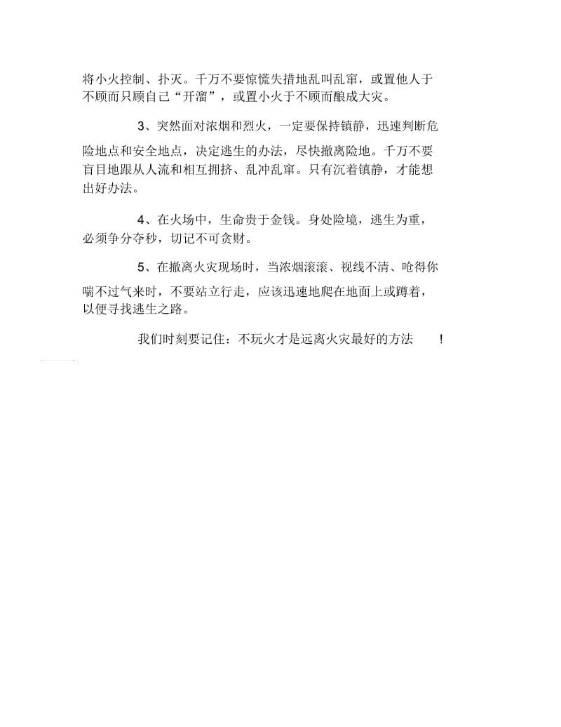 消防安全黑板报内容消防安全文字稿.docx_第2页