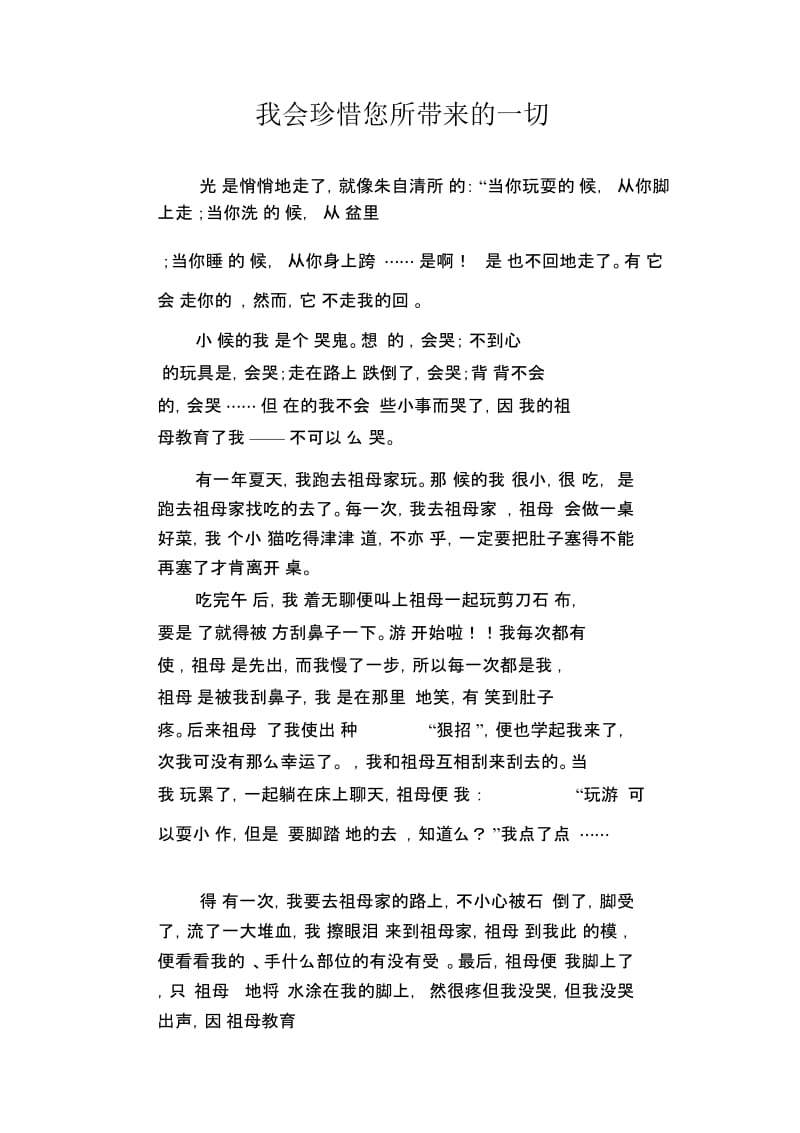 初中生优秀写人作文范文：我会珍惜您所带来的一切.docx_第1页