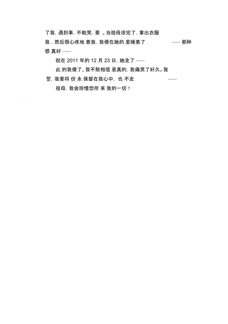 初中生优秀写人作文范文：我会珍惜您所带来的一切.docx_第2页