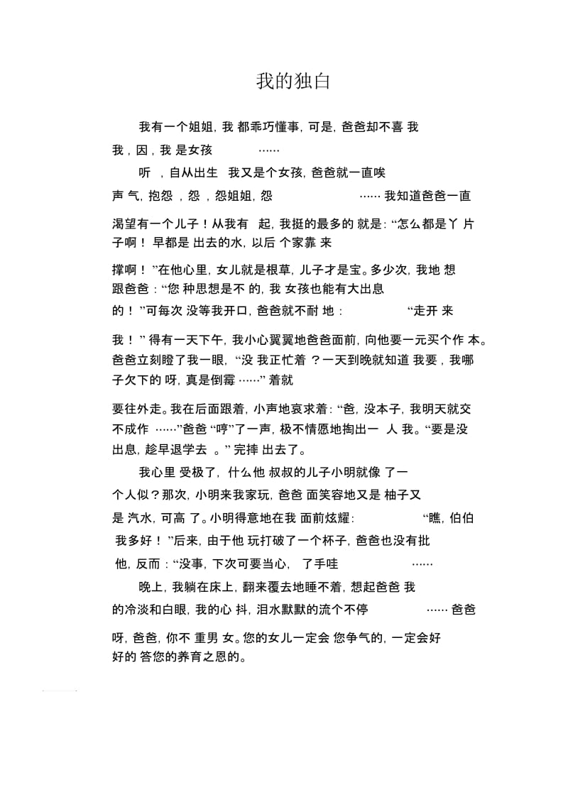 初中生优秀作文范文：我的独白.docx_第1页