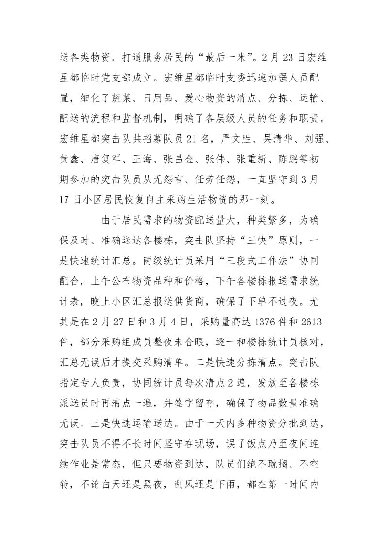 义务突击队疫情防控先进事迹材料.doc_第2页