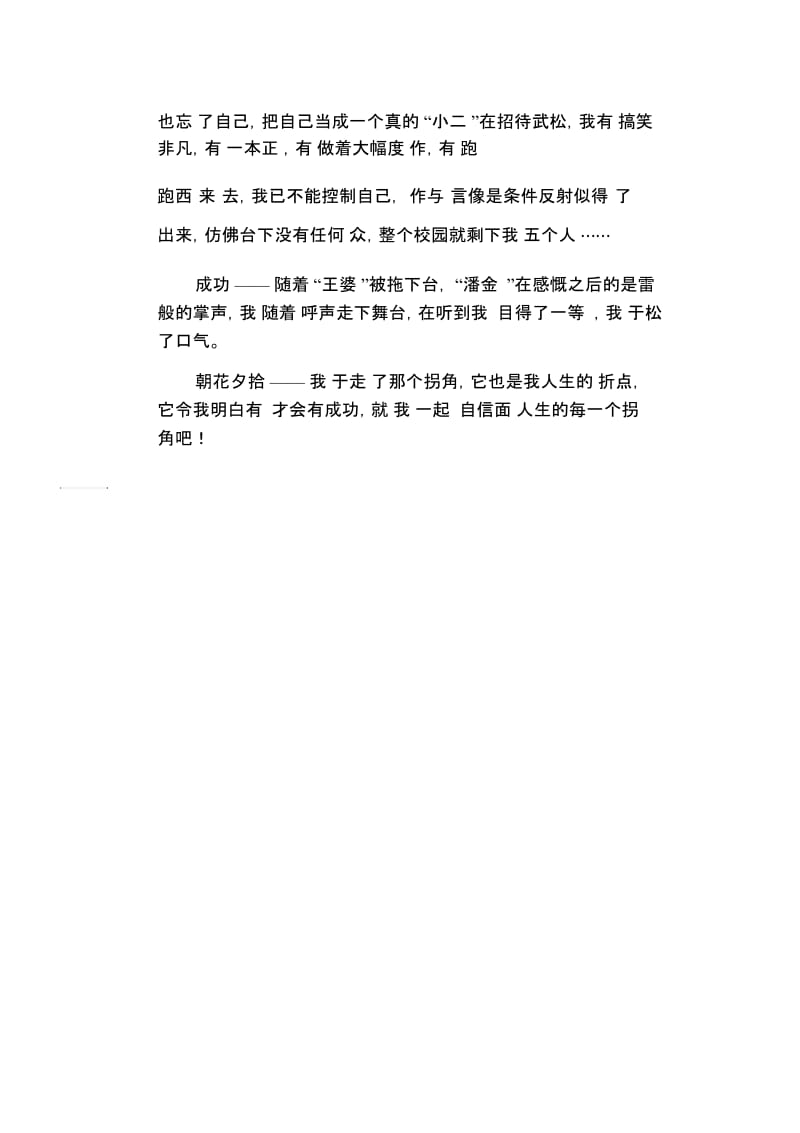 初中作文精选：走过那个拐角.docx_第2页