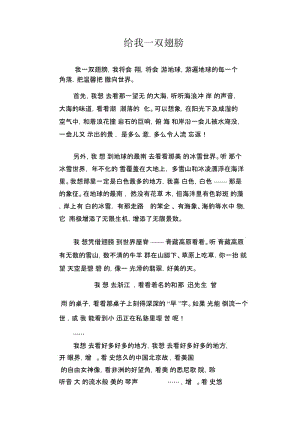 初中生满分作文给我一双翅膀.docx