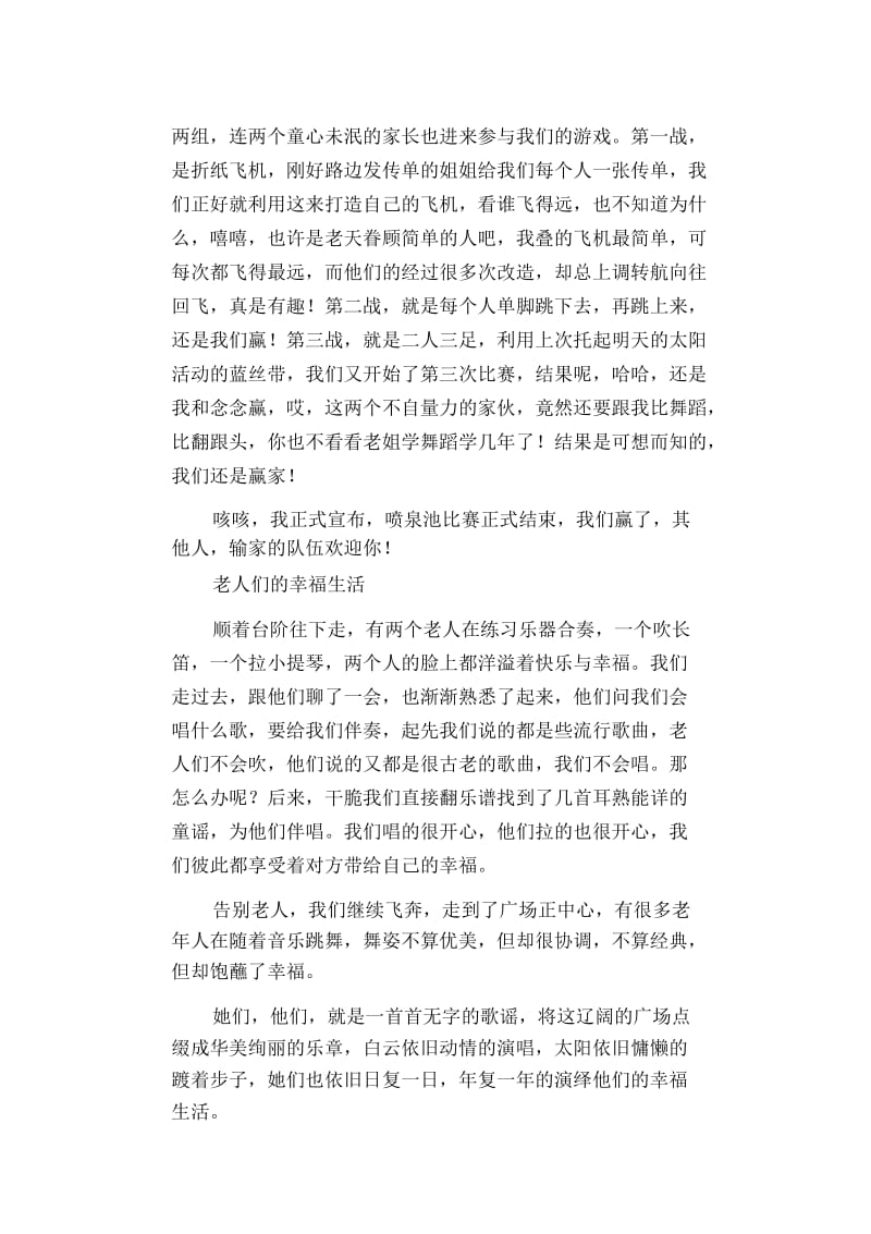 初中生优秀作文范文：五一小长假——复习中的忙里偷闲.docx_第2页