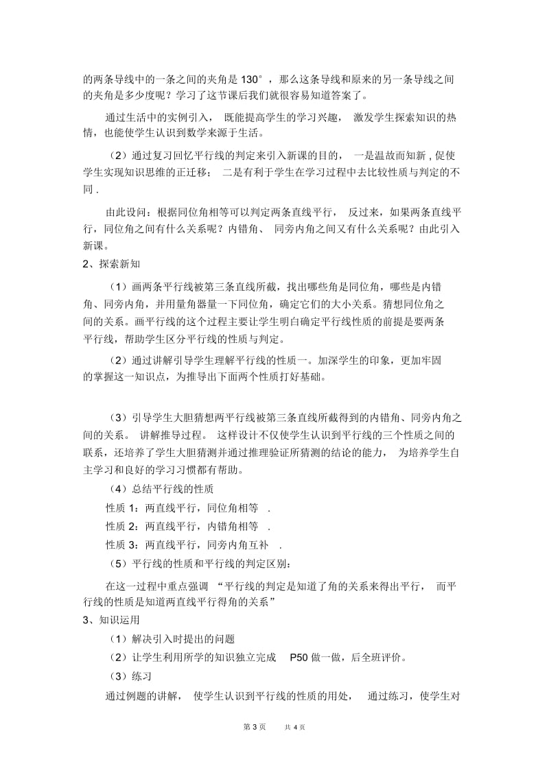 七年级下册数学冀教版第7章相交线与平行线7.5平行线的性质7.5.2平行线的内错角、同旁内角性质【说课稿】.docx_第3页