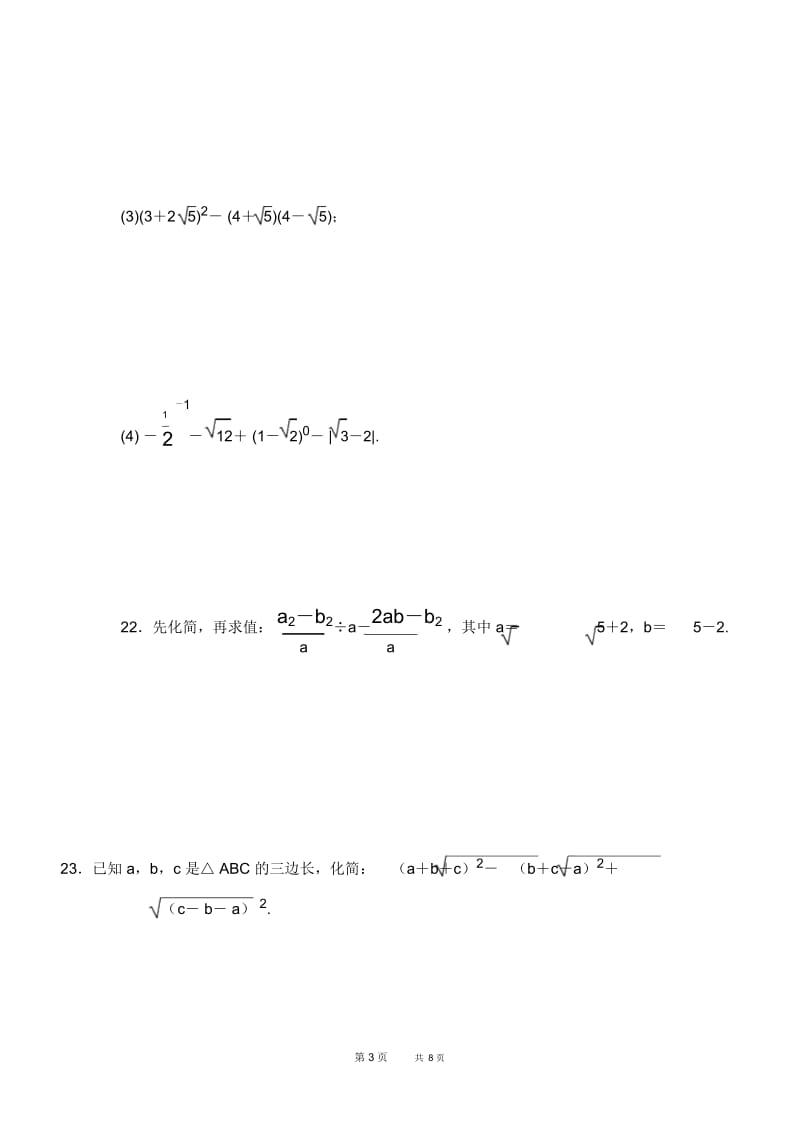 八年级数学人教版第16章二次根式习题第十六章达标检测卷.docx_第3页