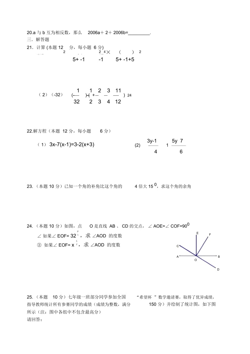 七年级数学及答案.docx_第3页