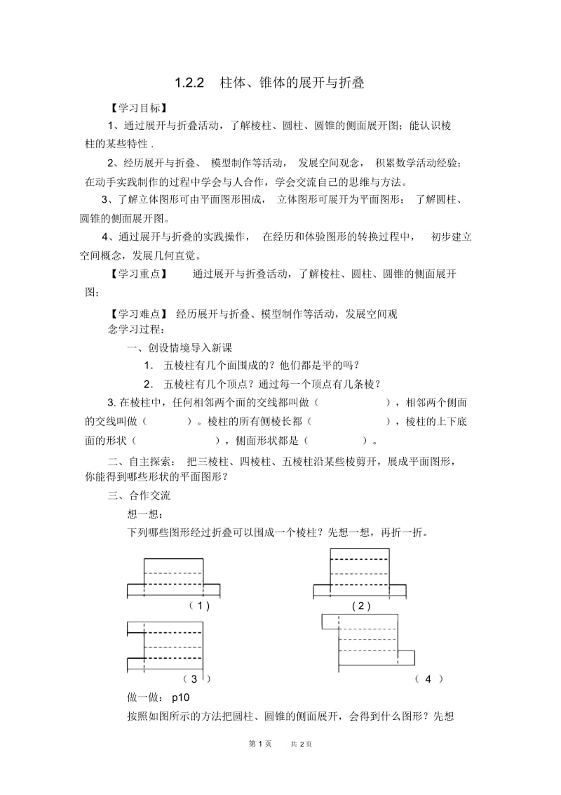 七年级上册数学北师版第1章丰富的图形世界1.2展开与折叠1.2.2常见几何体的展开与折叠【学案】.docx_第1页