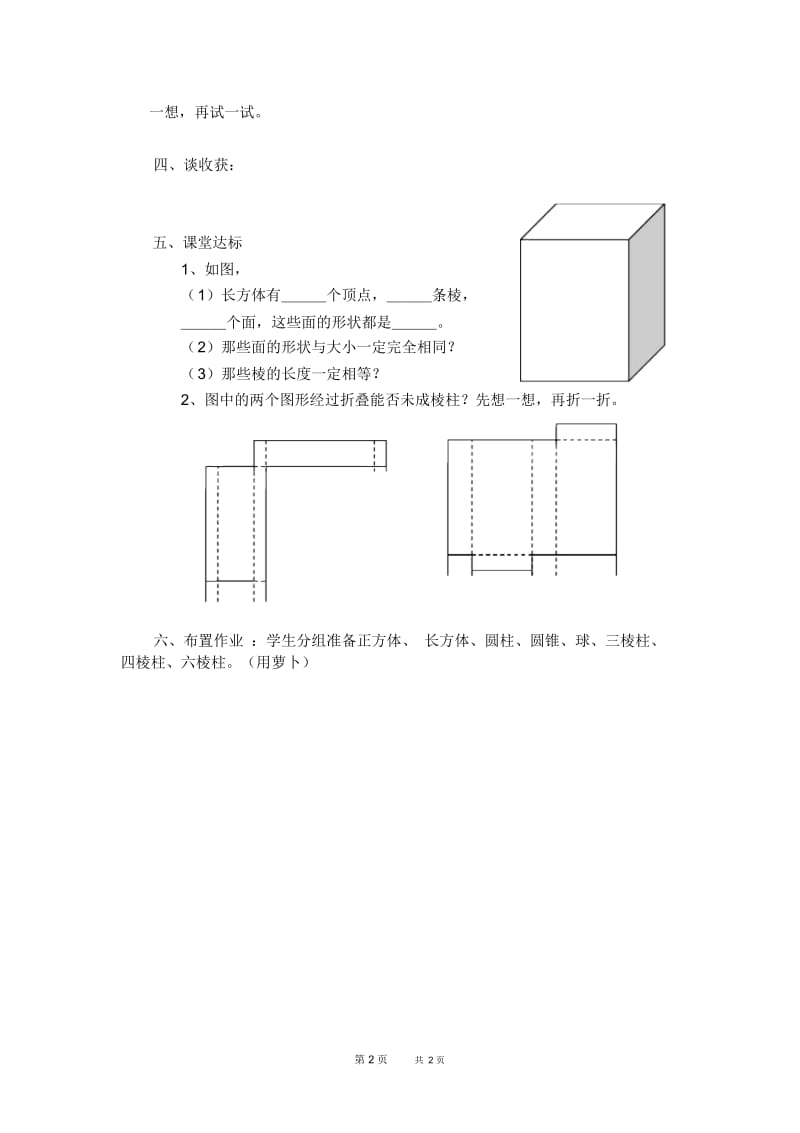 七年级上册数学北师版第1章丰富的图形世界1.2展开与折叠1.2.2常见几何体的展开与折叠【学案】.docx_第2页