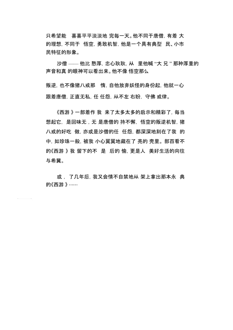 初中生满分作文精选：《西游记》读后感.docx_第2页