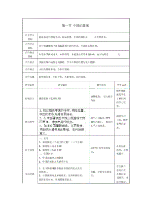 湘教初中地理八上《1第一节中国的疆域》word教案(4).docx