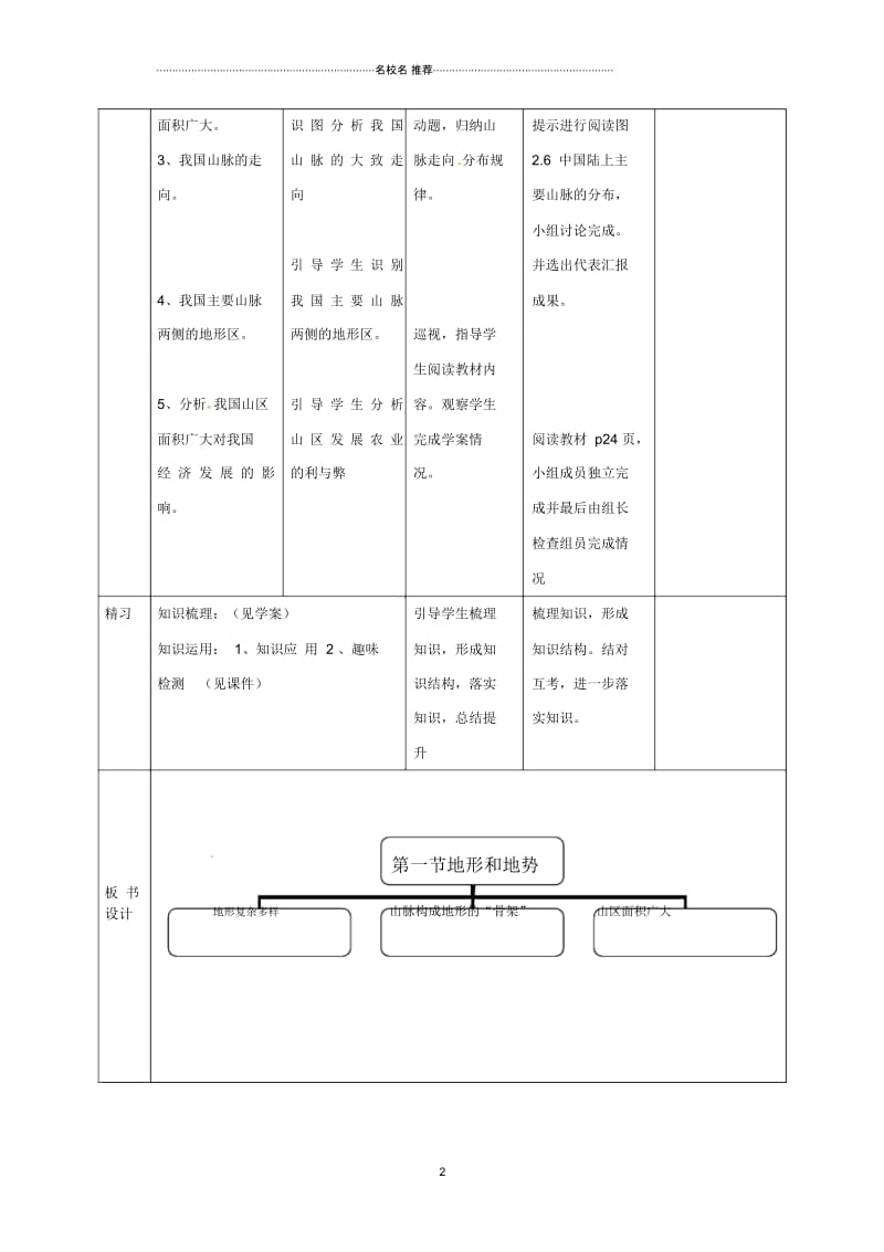 吉林省通化市初中八年级地理上册2.1地形和地势名师公开课优质教案1(新版)新人教版.docx_第2页