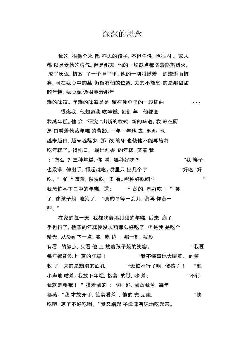 初中生优秀写人作文范文：深深的思念.docx_第1页