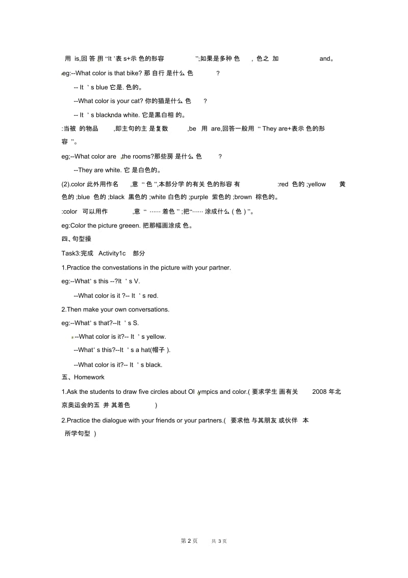 七年级英语上册StarterUnit3学案：whatcolorisitperiod1.docx_第2页