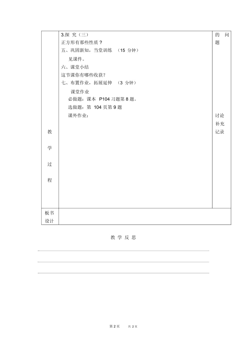 八年级数学沪科版第19章四边形19.3.5正方形及其性质【教案】.docx_第2页