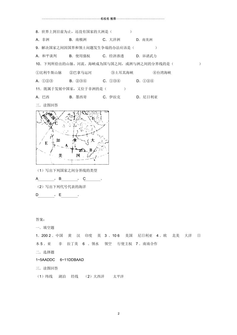 八年级地理上册第四章第一节国家和地区习题1中图版精编版.docx_第2页