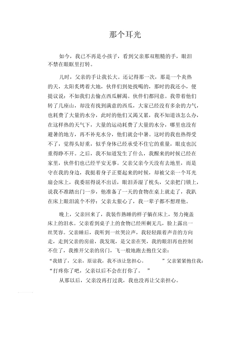 初中生满分作文那个耳光.docx_第1页