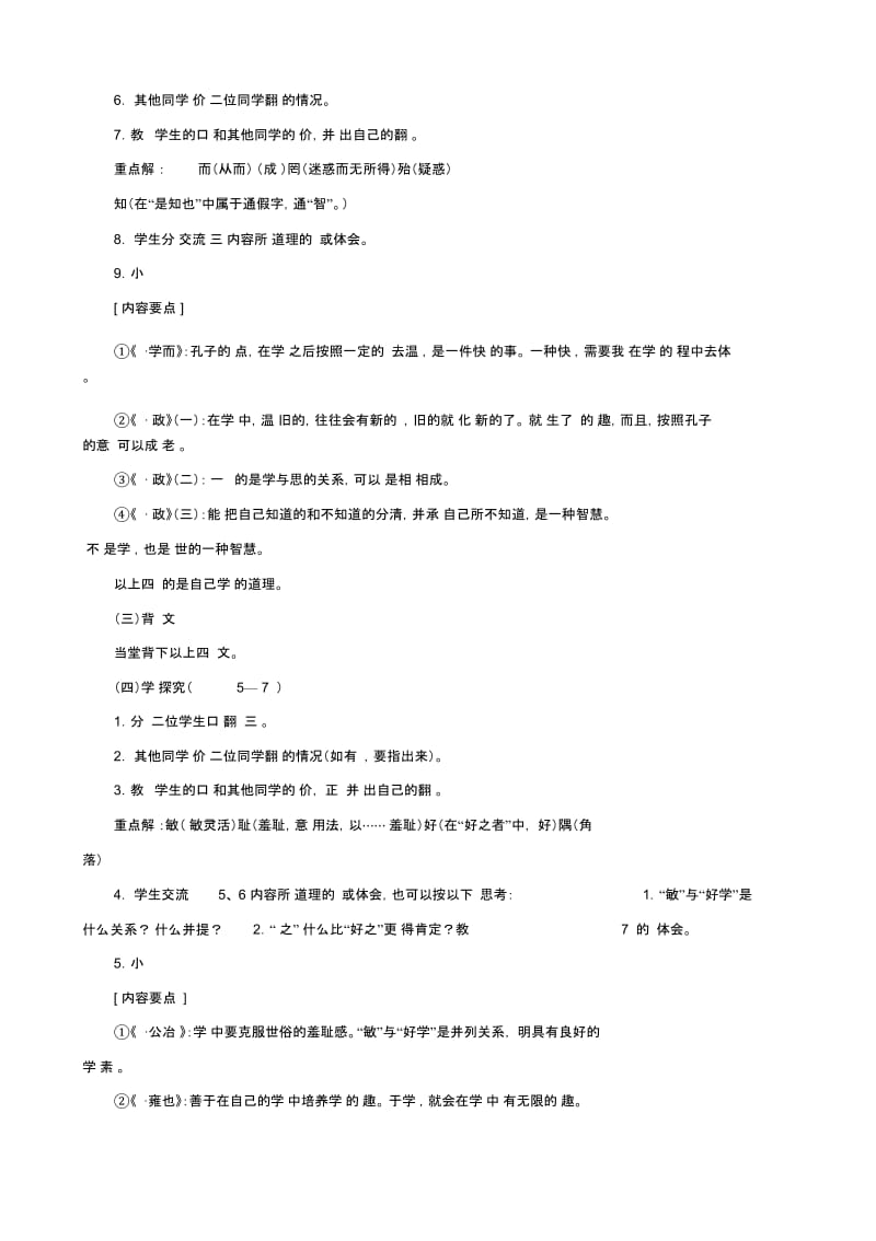 北师大初中语文八上《7孔孟论学习》word教案(3).docx_第2页