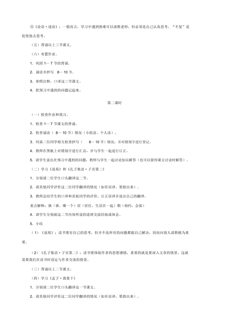 北师大初中语文八上《7孔孟论学习》word教案(3).docx_第3页