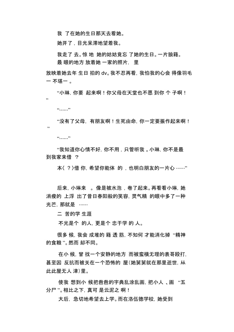 初中作文精选：真善美之永恒.docx_第2页