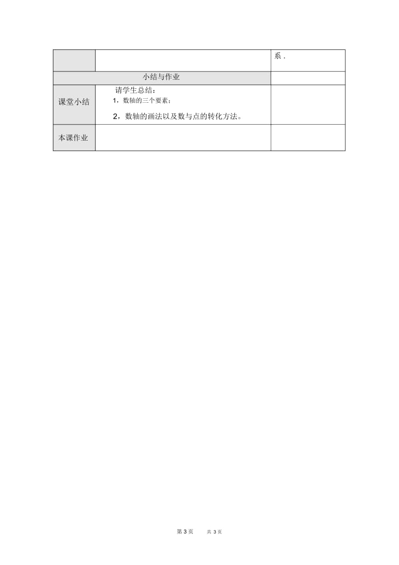 七年级上册数学人教版第1章有理数1.2有理数1.2.2数轴【教学设计】.docx_第3页