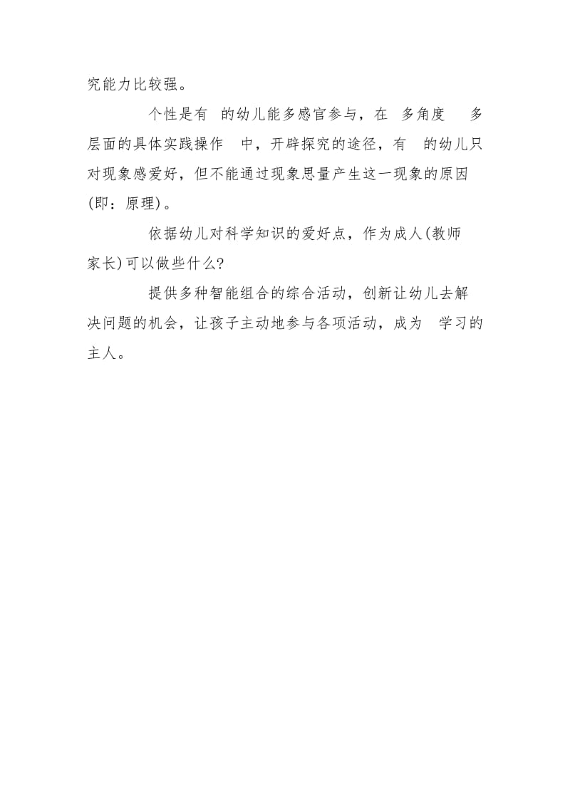 “我爱科学”活动,中班教师反思.doc_第2页