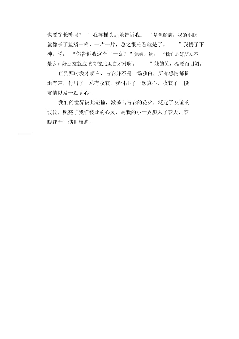 初中生满分作文我的世界春暖花开.docx_第2页