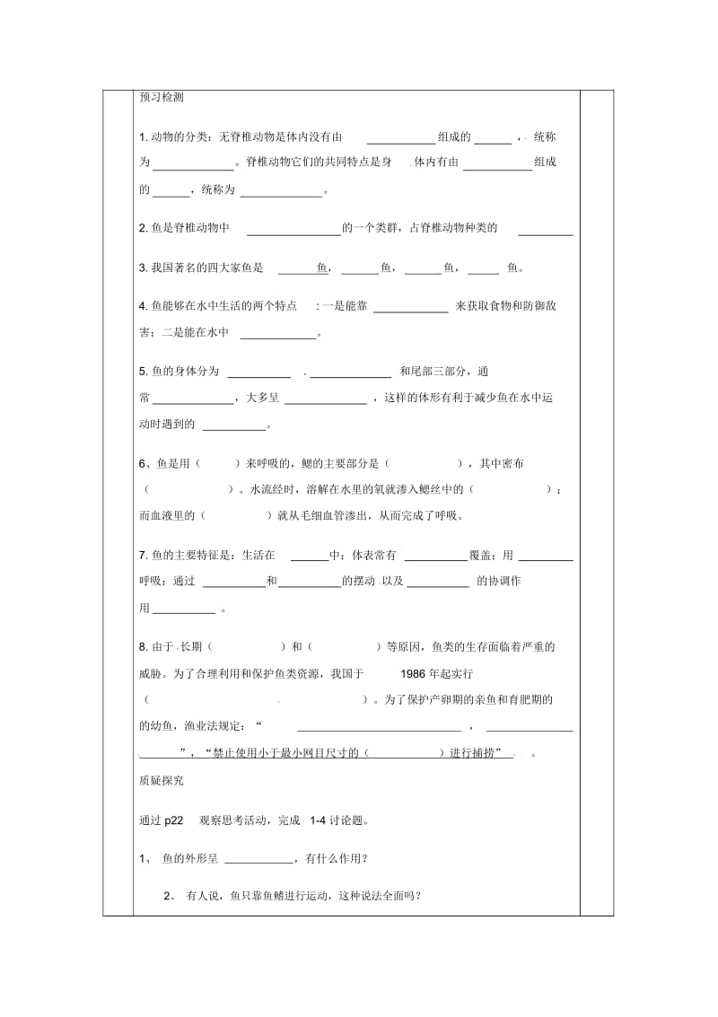 人教初中生物八上《第5单元第1章第4节鱼》word教案(16).docx_第2页