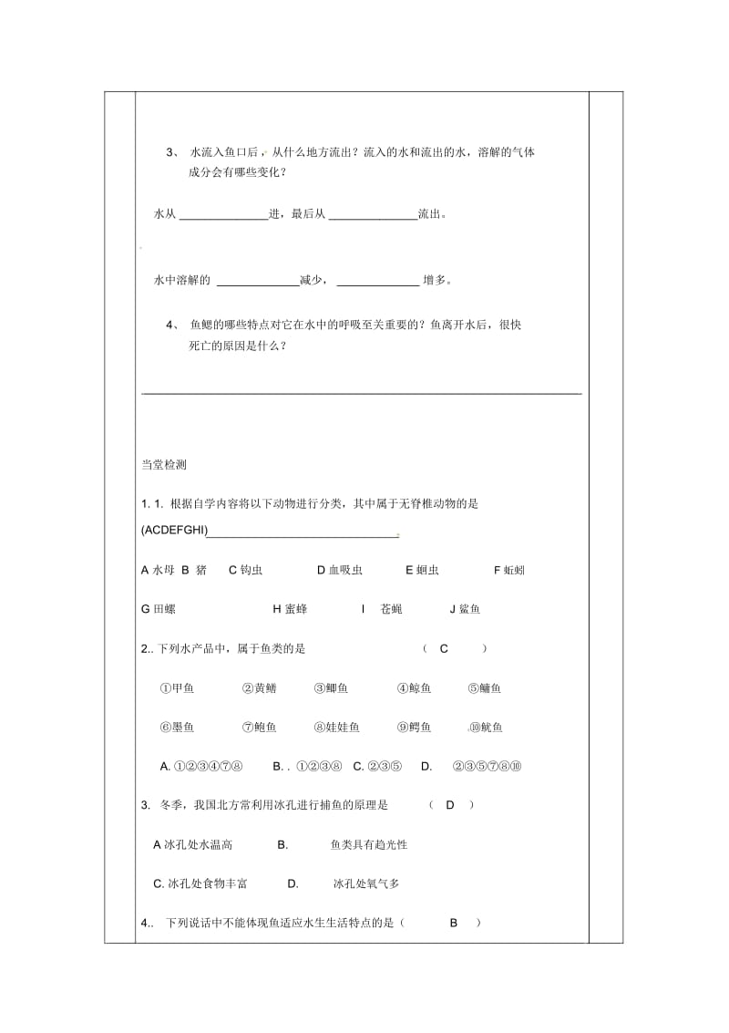 人教初中生物八上《第5单元第1章第4节鱼》word教案(16).docx_第3页