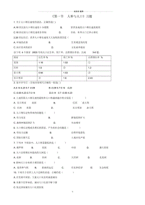 八年级地理上册第三章第一节人种和人口习题1中图版精编版.docx