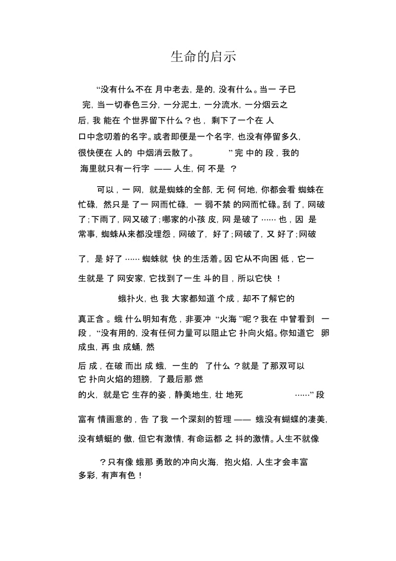 初中生优秀范文精选生命的启示.docx_第1页