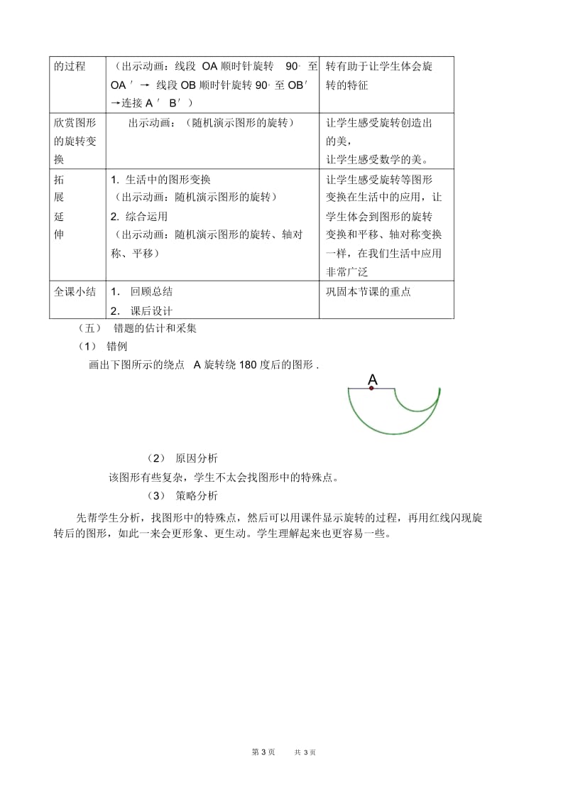 七年级下册数学华师版第10章轴对称、平移与旋转10.3旋转10.3.2旋转的特征【教学设计】.docx_第3页