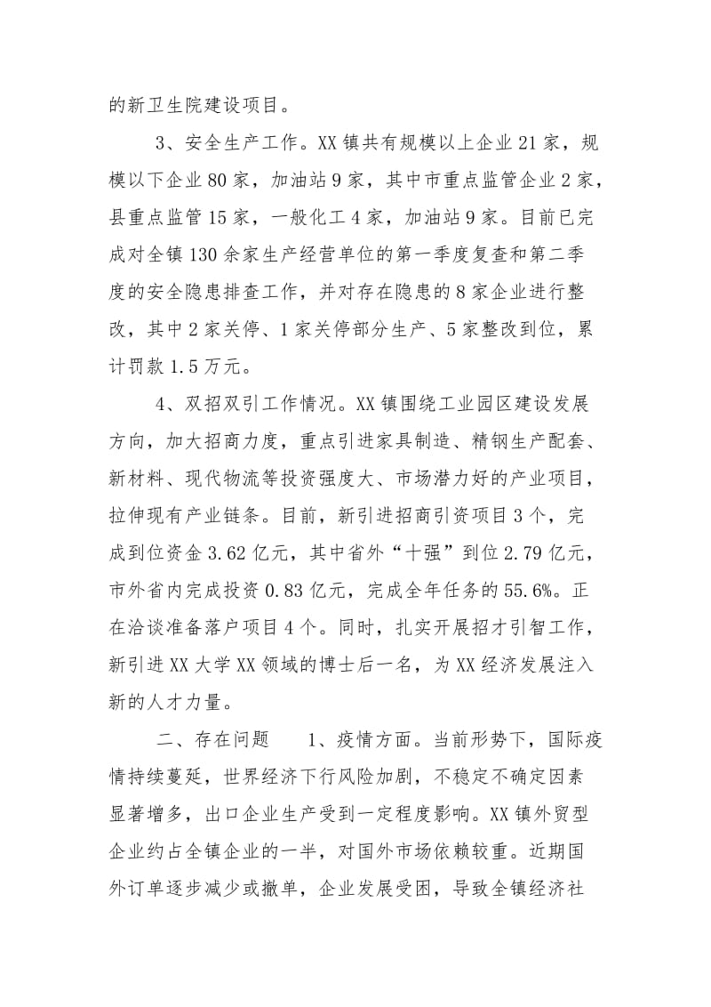 XX镇经济运行应急保障指挥部第六次调度会汇报材料.doc_第2页