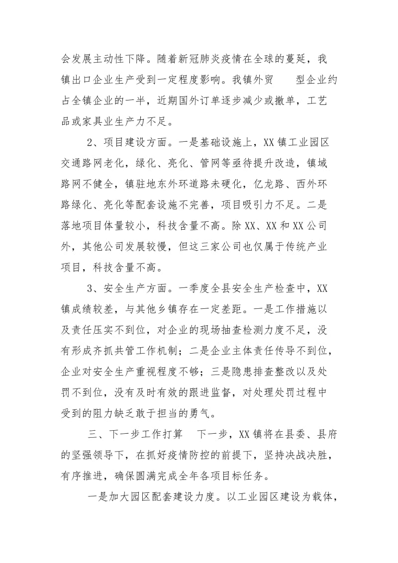 XX镇经济运行应急保障指挥部第六次调度会汇报材料.doc_第3页