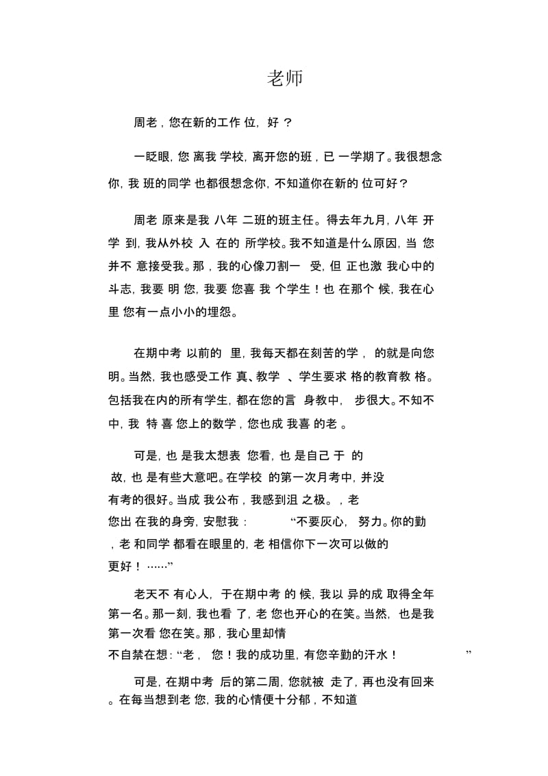 初中生满分作文老师(5).docx_第1页