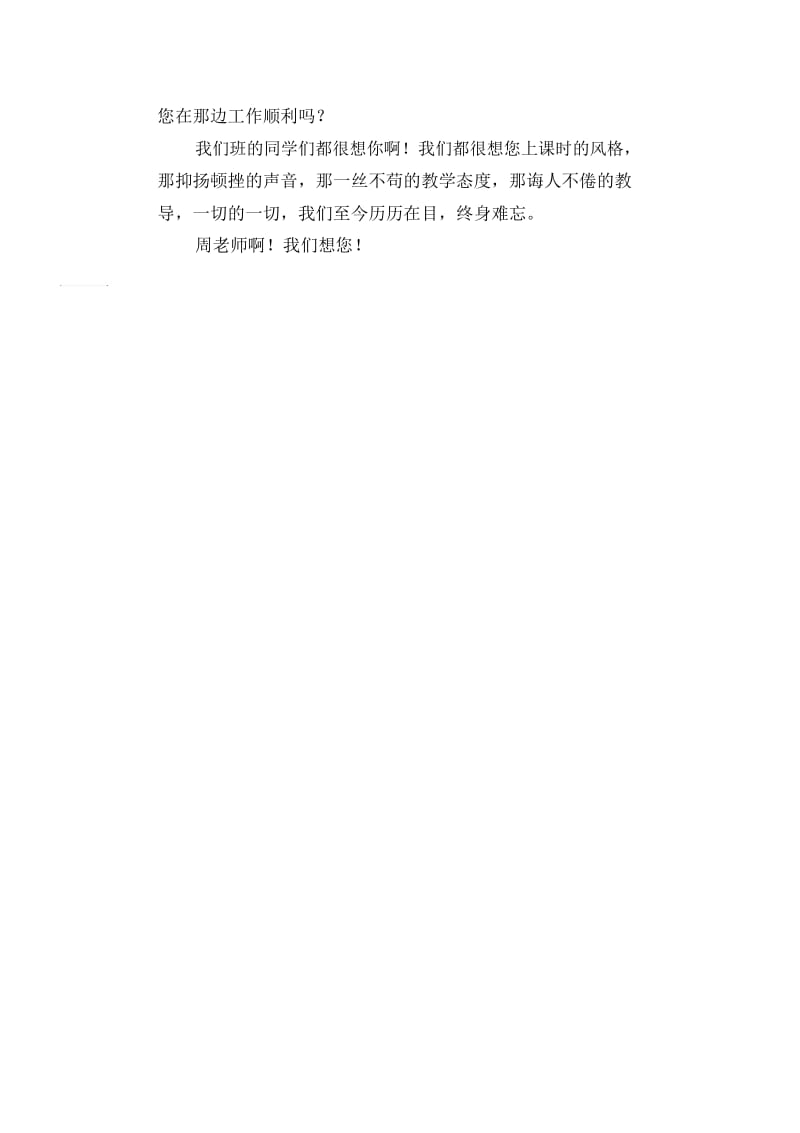 初中生满分作文老师(5).docx_第2页