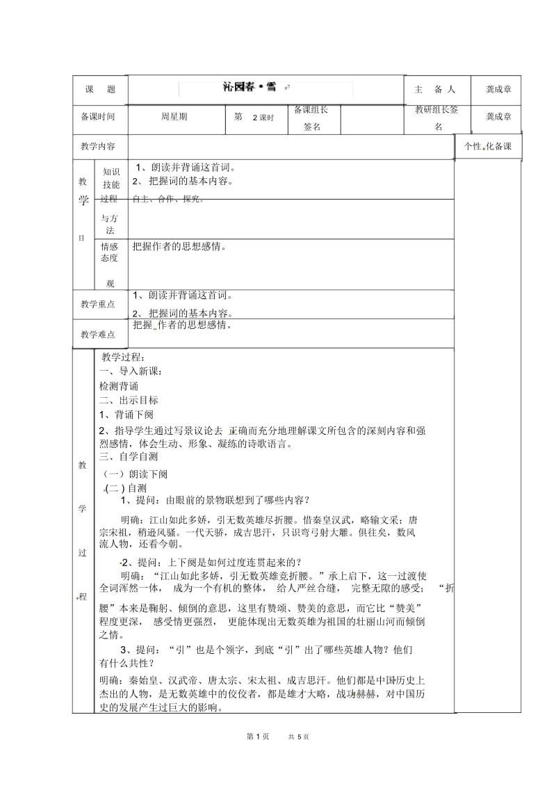 九年级上册《沁园春雪》教案2.docx_第1页