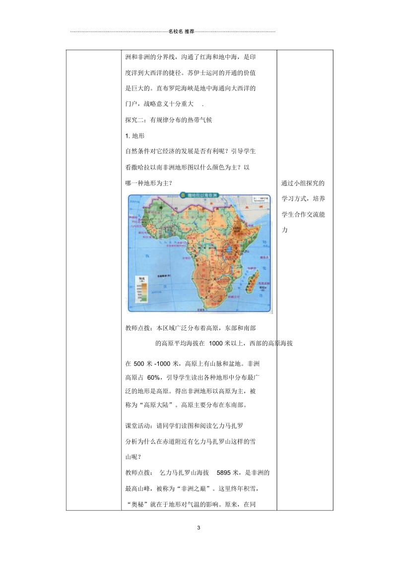 八年级地理下册6.4撒哈拉以南非洲教案1中图版精编版.docx_第3页