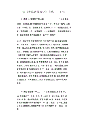 初中生满分作文：读《鲁滨逊漂流记》有感(1).docx