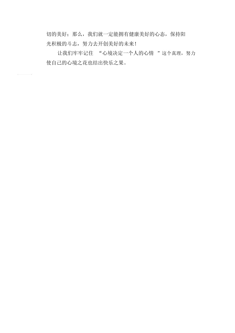 初中生满分作文：读《让心境之花结出快乐之果》有感.docx_第2页