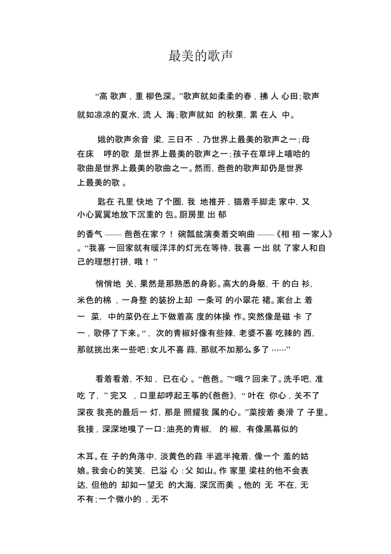 初中生优秀作文范文：最美的歌声.docx_第1页