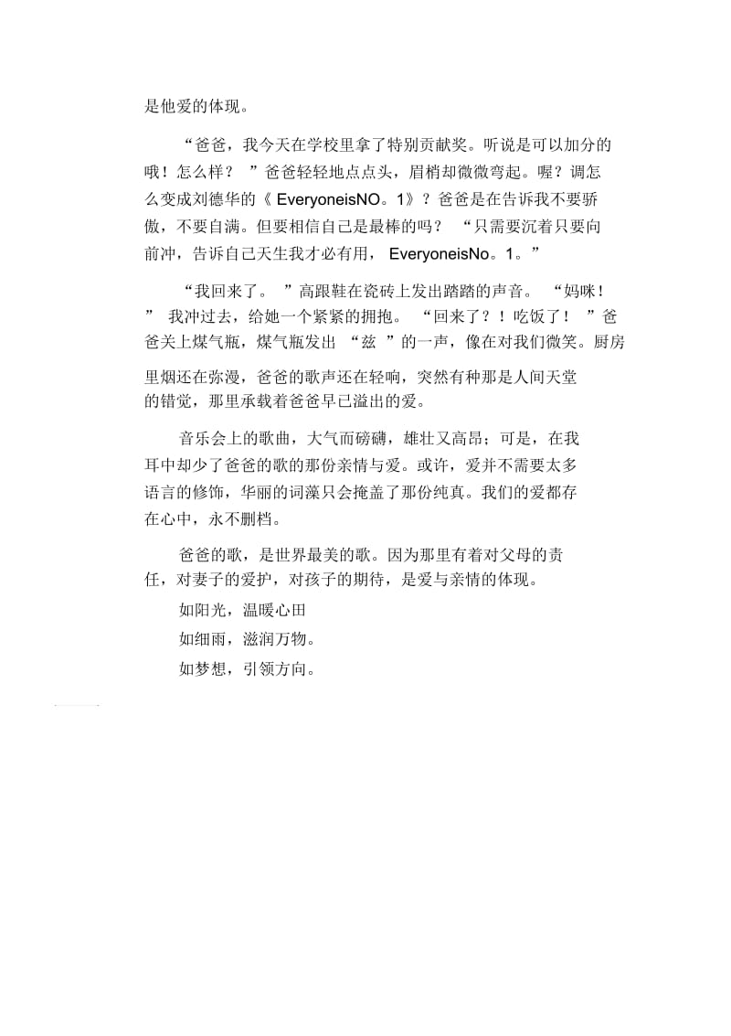 初中生优秀作文范文：最美的歌声.docx_第2页