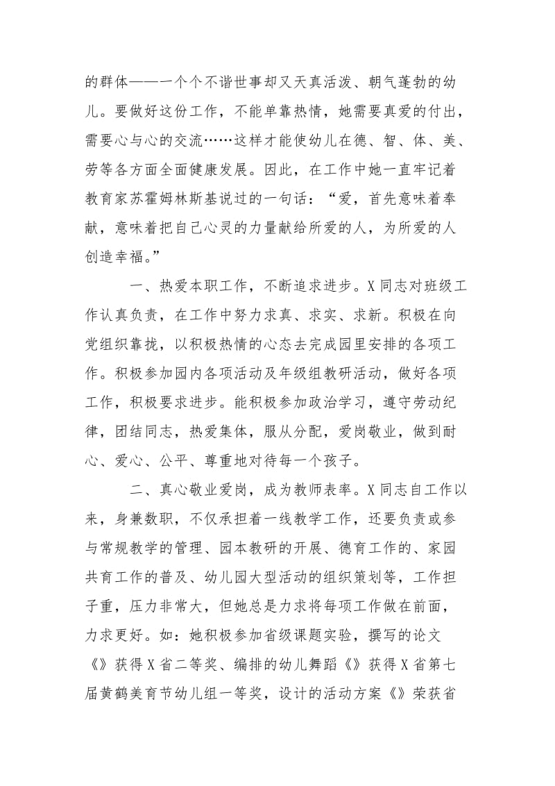 幼儿园教师先进事迹材料9.doc_第2页