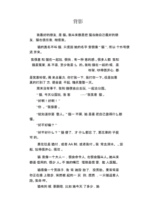 初中生满分作文背影(3).docx