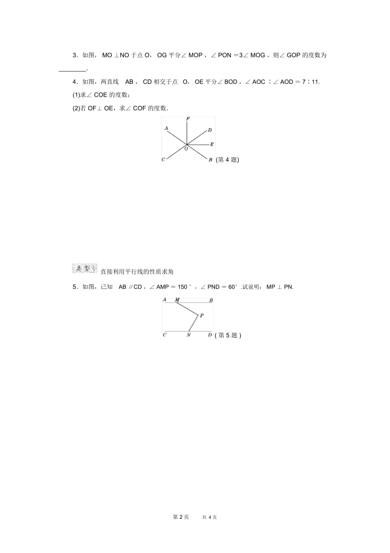 七年级下册数学冀教版第7章相交线与平行线专训2与相交线、平行线相关的四类角的计算.docx_第2页